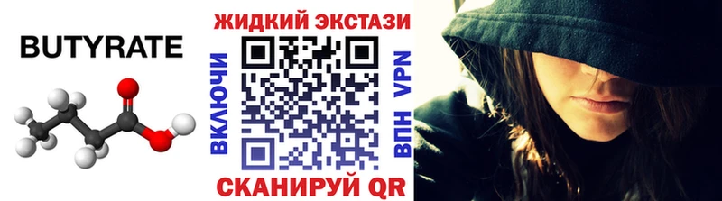 БУТИРАТ жидкий экстази  Купить где  Ардон 